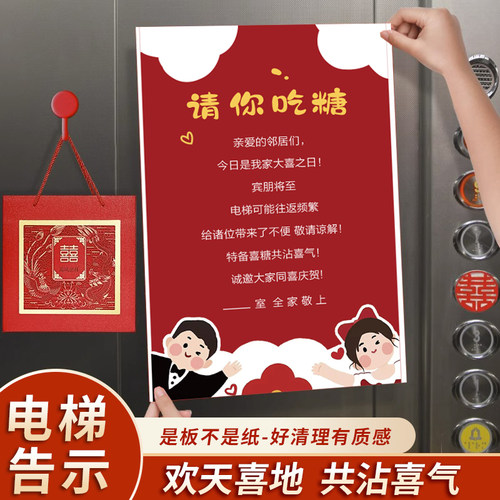 结婚电梯告示贴装饰kt板酒店结婚婚礼喜字贴婚庆布置备婚用品大全