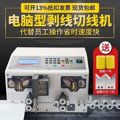 全自动电脑剥线机电线电缆铜线裁线剥皮机多功能下线折弯一体机