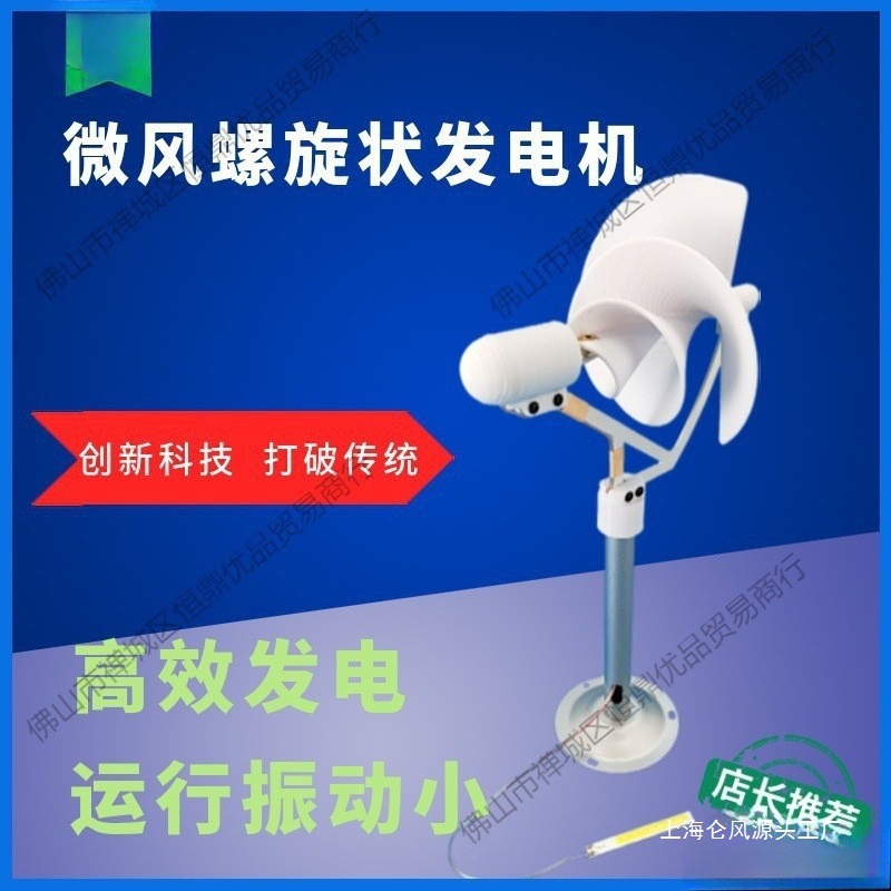 发启动玫瑰型微风风力发电机家用螺旋型微型阿基米科学实验模型
