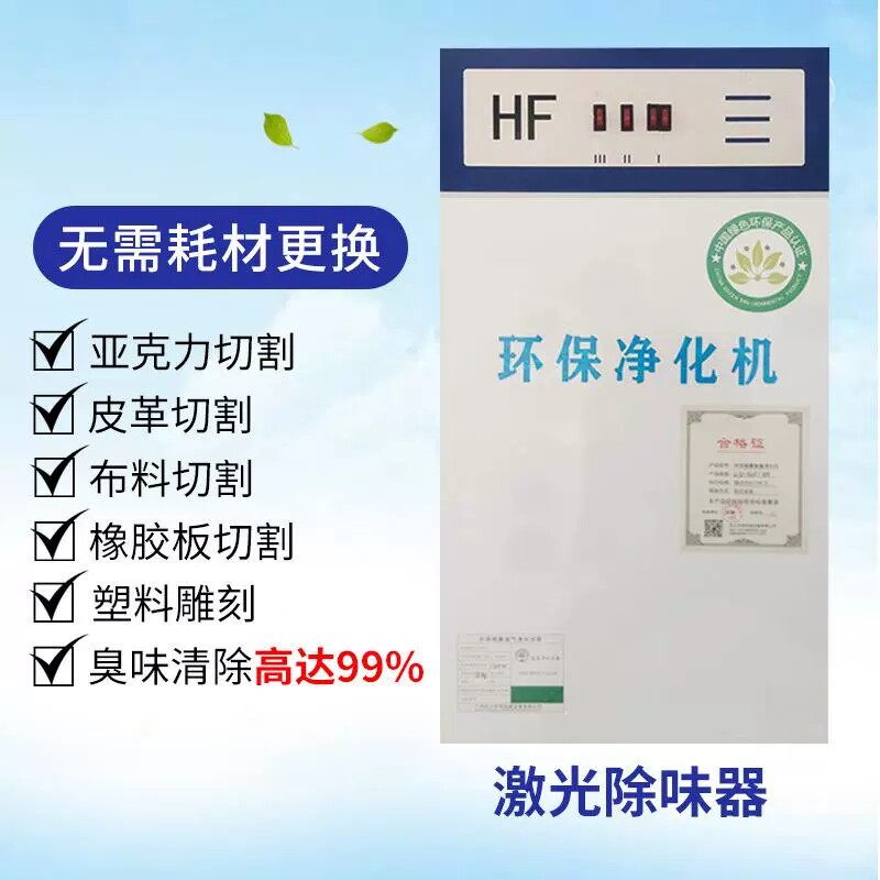 激光切割机除味器皮革布料塑料切割除臭器无耗材环保净化器