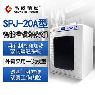 低温培养箱 智能生化培养箱 恒温培养箱 20A型小型恒温箱 SPJ