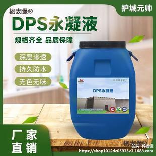 DPS永凝液渗透结晶型防水剂道桥混凝土水泥基隧道建筑纳米麦太保