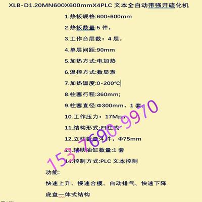 四立柱 XLB-D1.20MN600X600mmX4PLC全自动平板硫化机 多层工作台
