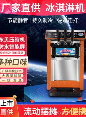 流动台式软冰淇淋机商用冰激凌机全自动三色摆摊圣代甜筒雪糕机厂
