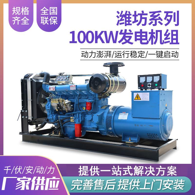 100kw发电机组 商场酒店民宿备用100千瓦潍坊柴油机发电机组380V
