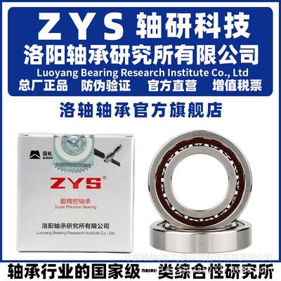 ZYS 洛阳轴承研究所 7212 7213 7214 C P4 TBT TT TFT 三联配对