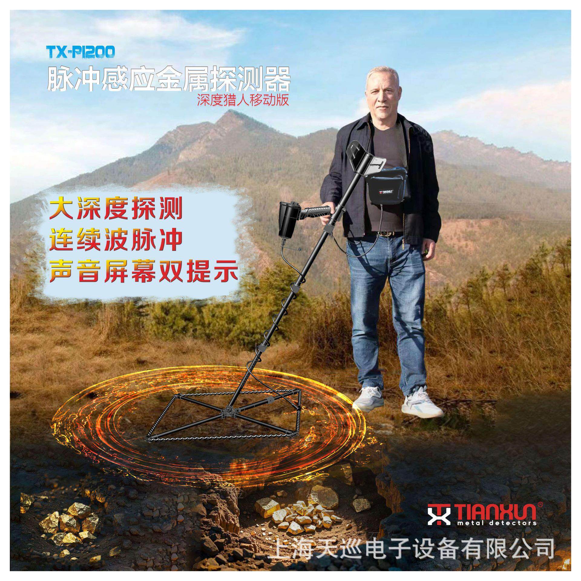 上海PI-200脉冲金属大深度探测器金银铜铁户外探宝仪器厂家