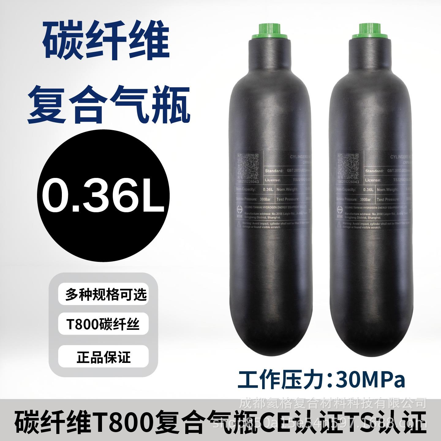 呼吸器用0.36L碳纤维气瓶30MPA纤维气瓶0.36L高压气瓶30MPA潜水瓶