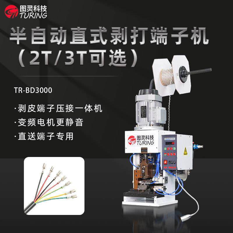 TR-BD3000半自动3T直式剥打端子机/2T横送剥线打端一体机,清洗/食品/商业设备,包子机,淘宝优惠券,粉丝福利购,淘宝优惠卷