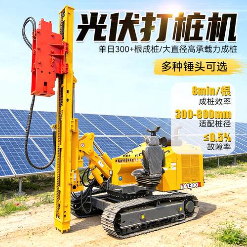 光伏打桩机 履带式螺旋引孔机 太阳能山地打桩机 光伏地钉打桩机