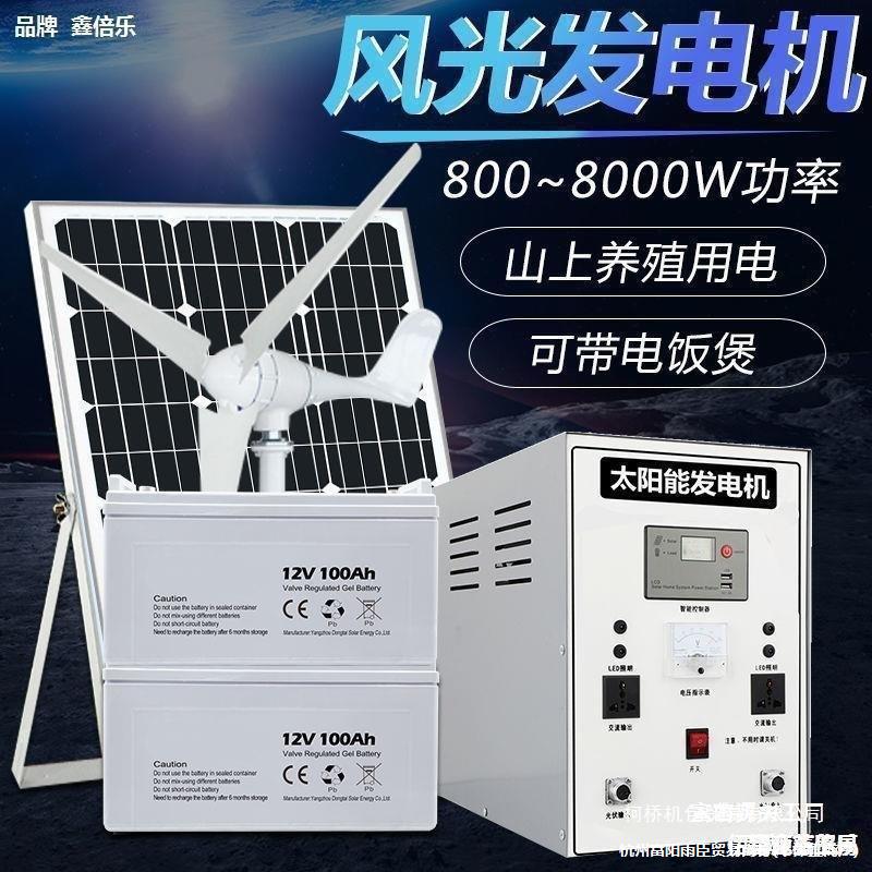 补光伏发电系统全套220v发电板家用风力发电机太阳能一体机