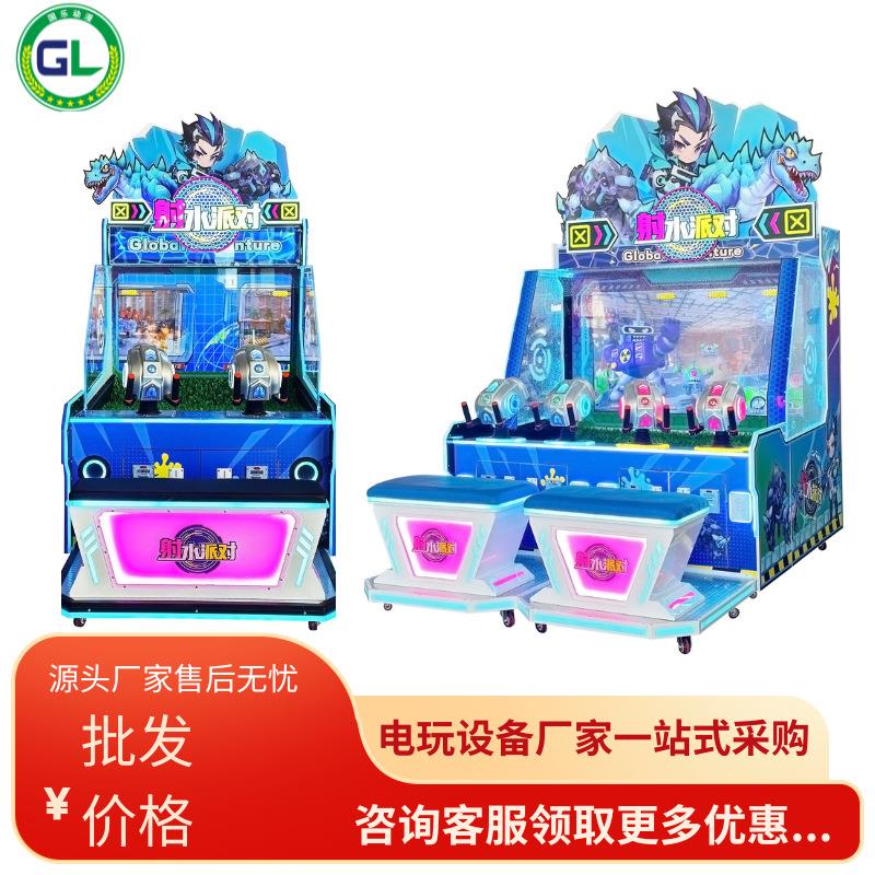 新款四人射水派对游戏机游乐园商场亲子互动室内电玩城游艺机厂家