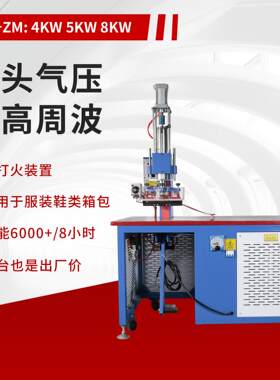 一体脚踏式热压成型塑胶熔接机 皮革压印单头气压式高周波机