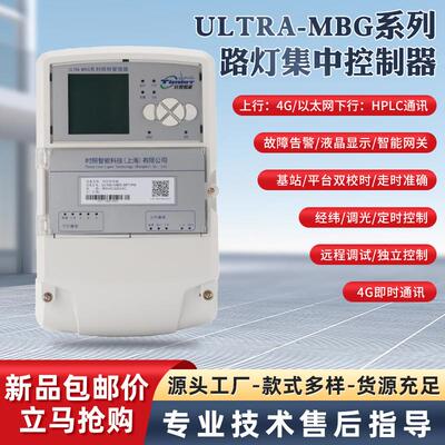 HPLC电力载波路灯集中管理器城市道路照明控制器Ultra路灯控制器
