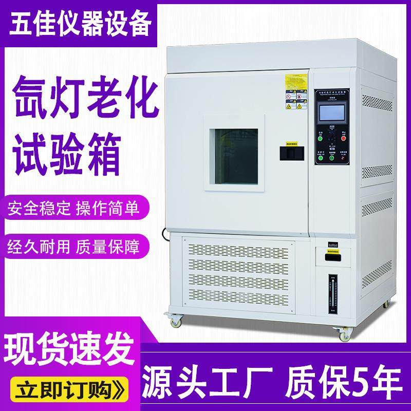 氙灯老化试验箱模拟阳光耐候测试老化试验箱橡胶氙灯老化试验箱,工业油品/胶粘/化学/实验室用品,试验箱,淘宝优惠券,粉丝福利购,淘宝优惠卷