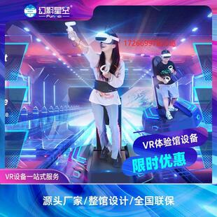 幻影星空元宇宙VR万向跑步机体感游戏机一体机商场电玩城游乐设备