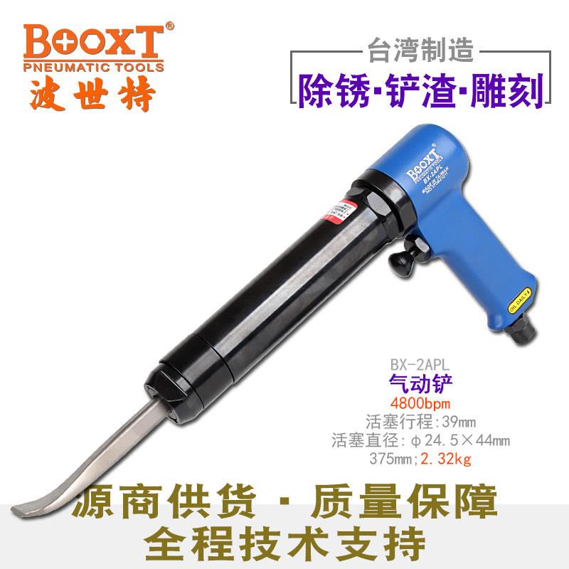 台湾BOOXT直供 BX-2APL加长枪型去污焊渣除锈扁气动铲风凿刀 耐用