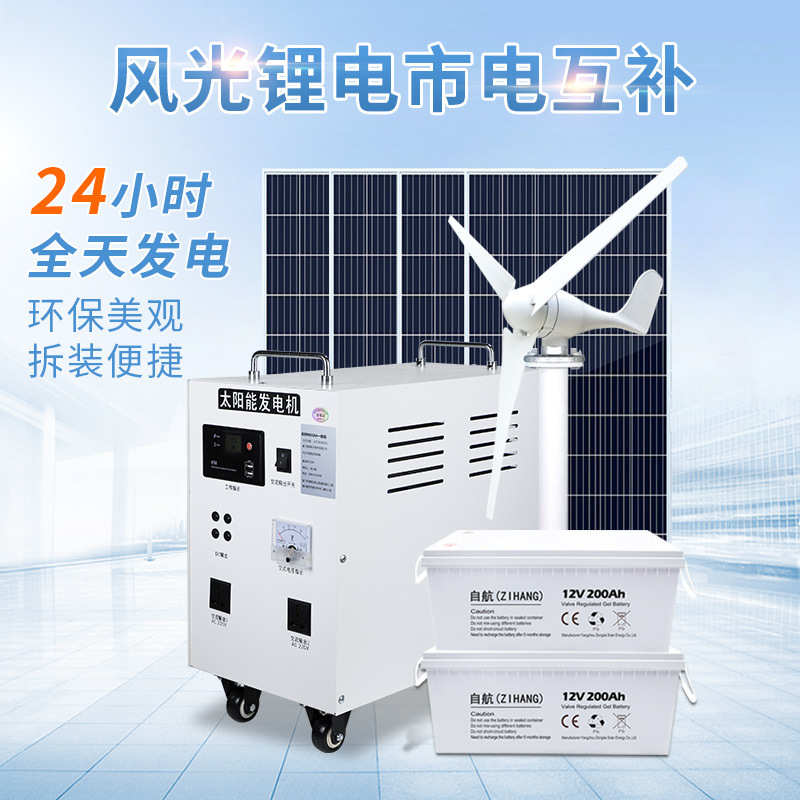 光伏风力发电机5000W家用全套220V风光互补太阳能发电板一体系统