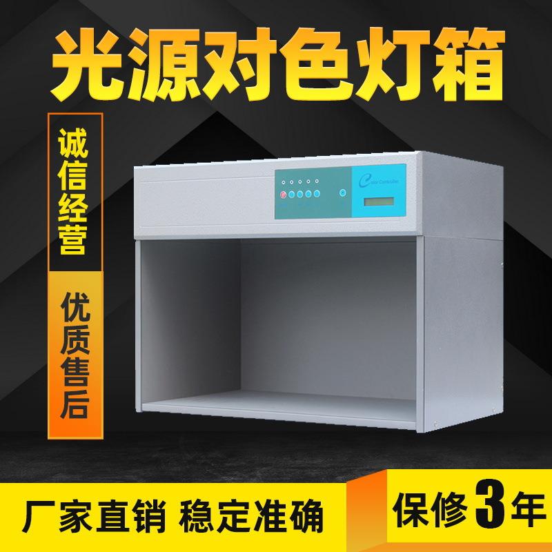 五色光源对色灯箱纺织行业光源对色灯箱多种光源对色灯箱光源箱