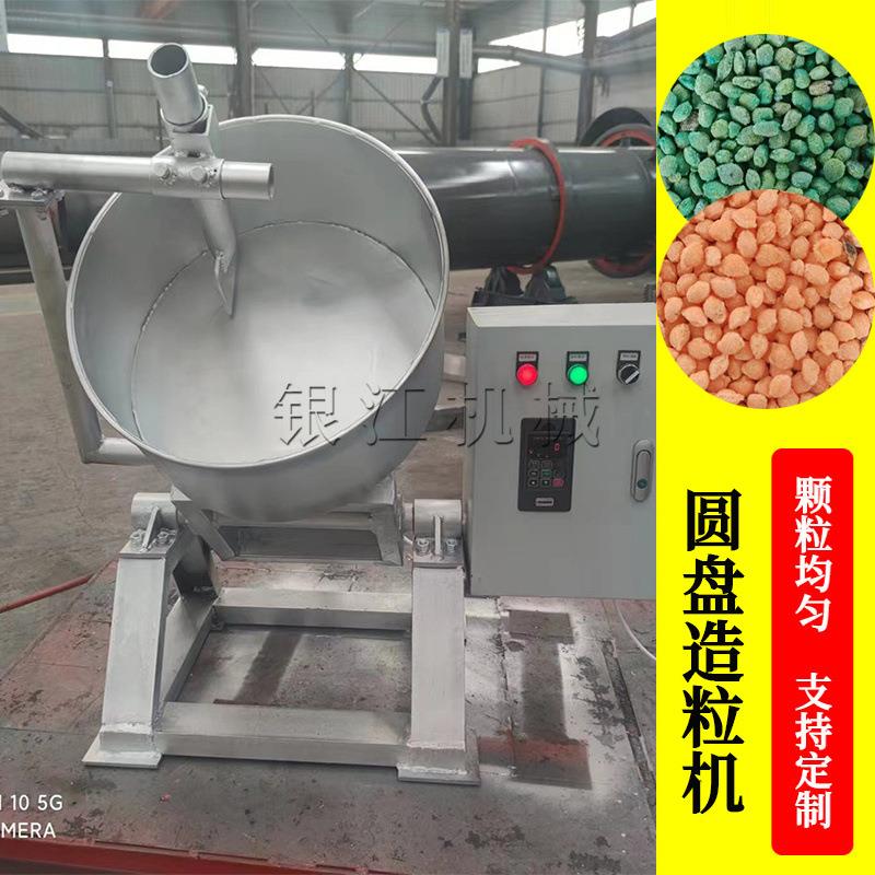 实验室小型圆盘造粒机有机肥猫砂陶粒颗粒机湿法混合制粒肥料加工