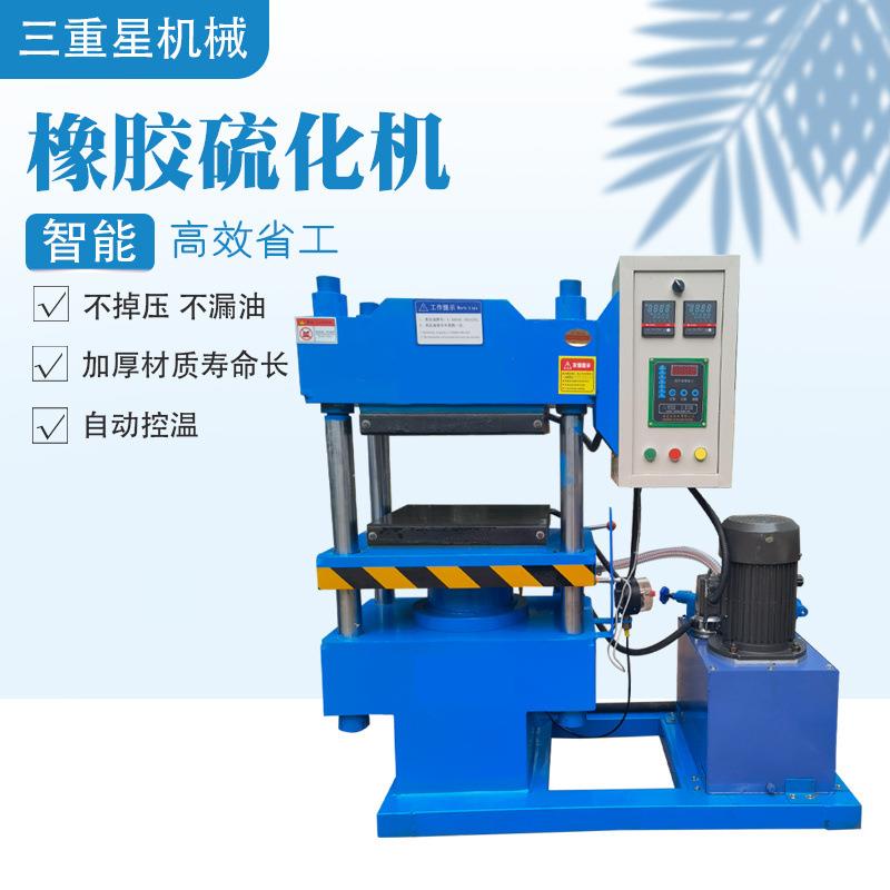 25T小型双层平板硫化机 加热板尺寸300*300 全自动数显控制