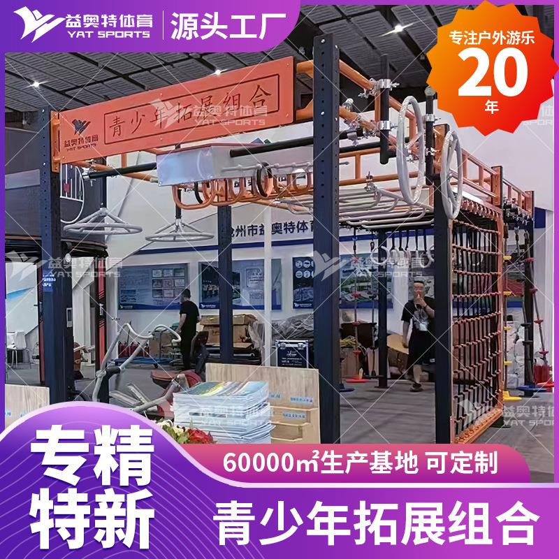 户外青少年拓展训练器材 社区广场儿童攀爬架 无动力游乐设备厂家