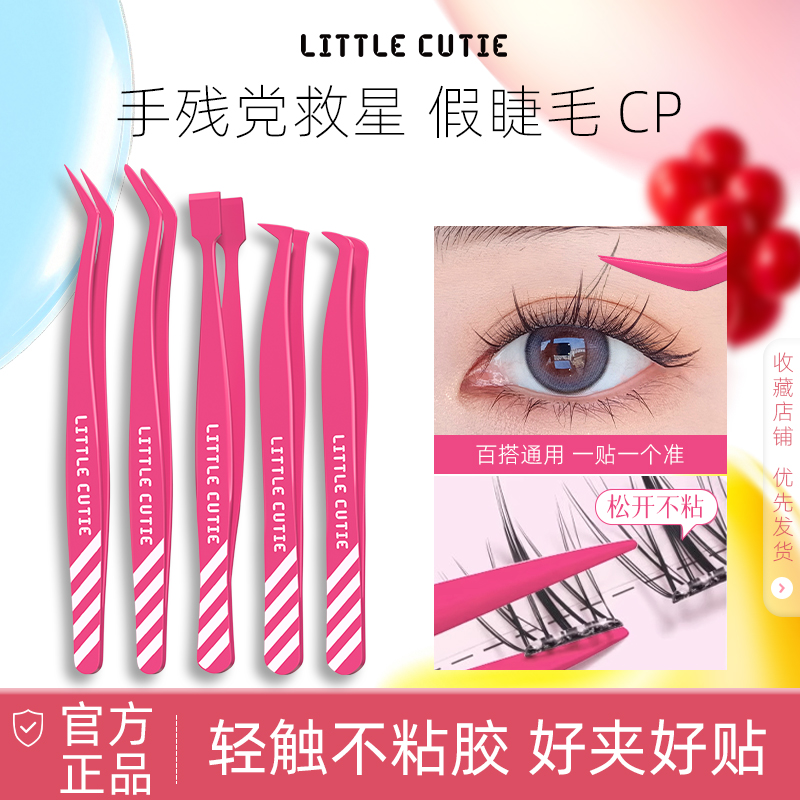 小萌魔防粘胶假睫毛镊子专业嫁接