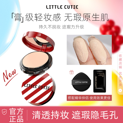 小萌魔粉底膏自然遮瑕水润持妆