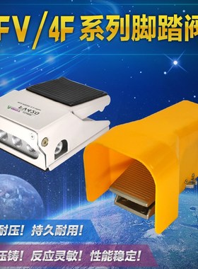 4F210-08 FV320-08气动脚踏阀 气缸换向控制阀 脚踩脚控阀 机械阀