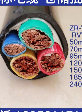 ZRVVR RVVZ软芯电力电缆3 4 5芯50 70 95 120 150 185 240平方
