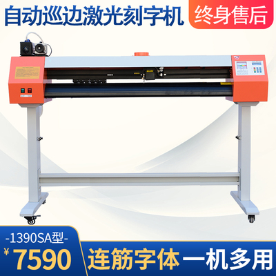 电脑激光刻绘一体机激光刻字机雕刻机制版机镂空喷漆连襟字聚酯胶