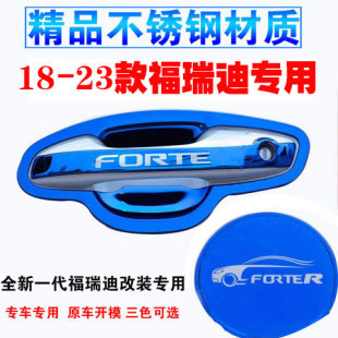 饰车门腕把手贴防护配件 起亚福瑞迪门碗拉手不锈钢改装 23款