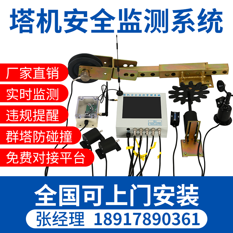塔吊黑匣子安全监测控管理防碰撞机智慧工地升降机吊钩可视化系统