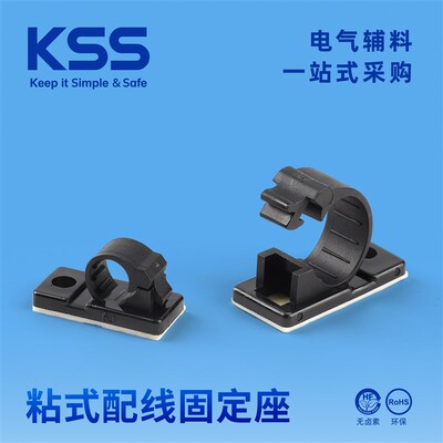 KSS凯士士粘式配线固定座电线线卡子理线器配线固定器4J-S6J-S