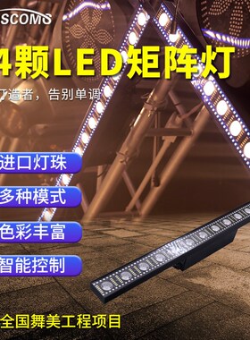 洗墙灯LED14颗矩阵灯舞台灯光演出背景跑马灯亮化工程酒吧氛围灯