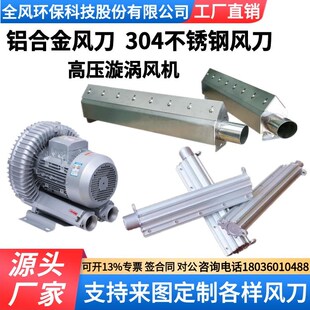 304不锈钢风刀工业除水吹干风刀7.5KW高压漩涡风机吹水铝合金风刀