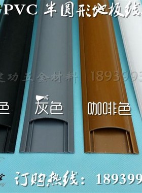 PVC灰黑色7号加厚半圆型弧形地板线槽地面压线槽网线走线过路槽板
