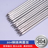 烧烤签子304不锈钢35厘米长圆签羊肉串烤肉铁签子烤针烤串铁钎