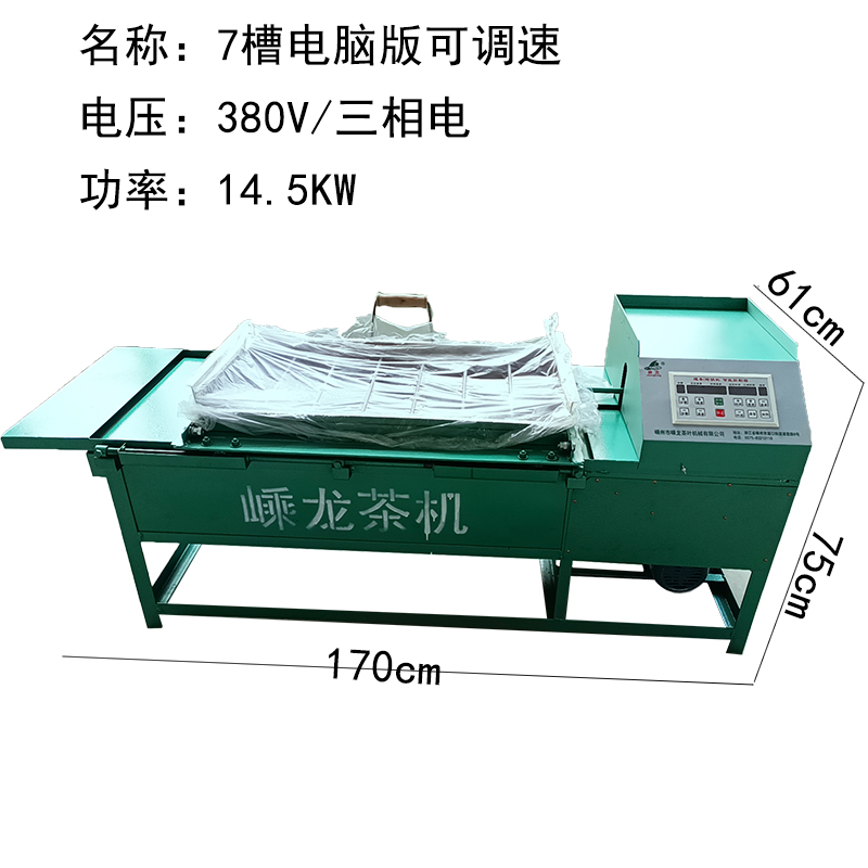 全自动茶叶杀青理条机炒白茶毛峰毛尖龙井茶银针名优绿茶炒干制茶