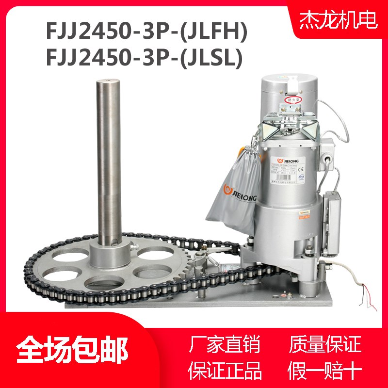 原装杰龙2000KG防火车库卷闸卷帘门电机FJJ-2450-3P铜芯静音马达