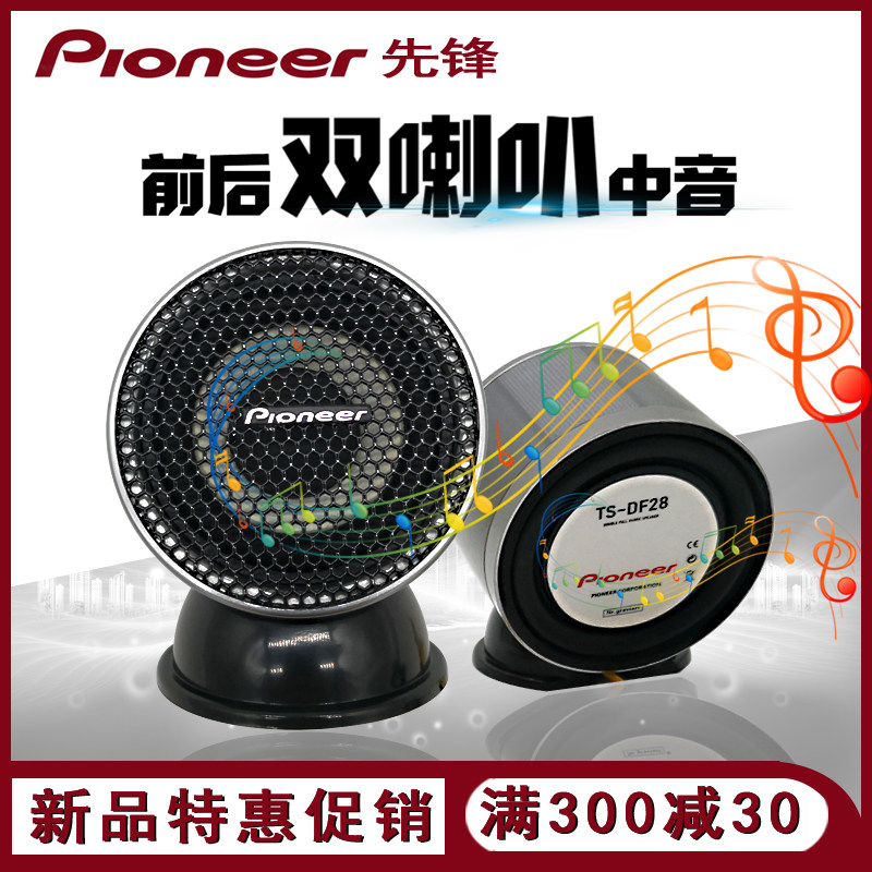 通用型汽车中置喇叭车载中音改装升级音响5.1声道环绕全频扬声器