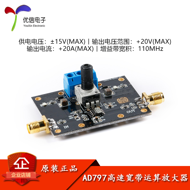 AD797高速宽带运算放大器模块 单路通用放大器模块 110MHz带宽