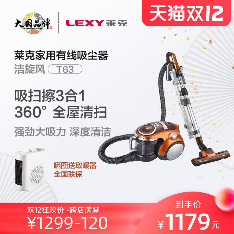 LEXY莱克吸尘器家用大吸力T63强力有线卧式吸尘吸地毯拖地一体机