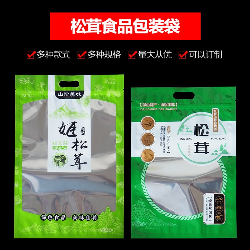 包邮特惠羊肚菌姬松茸包装袋子 透明 带拉链袋子自封口袋定制