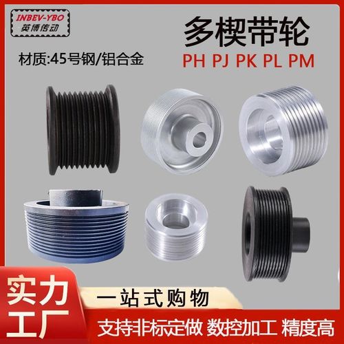 非标定做 多楔带轮 PH PJ PK PL PM多沟轮同步带轮铝合金45号钢契