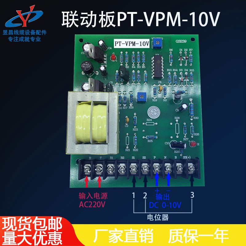 PT-VPM -10V联动板板挤出机押出机储线架电线电缆同步电路板连动