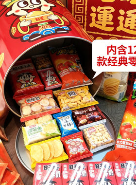 旺仔旺旺巨型罐大铁罐财旺亨通1.4kg存钱罐礼罐送礼大礼包铁桶