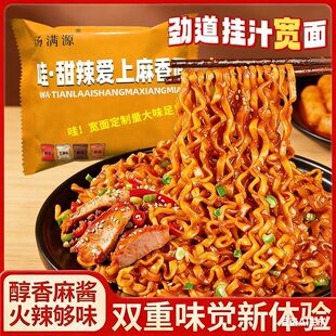 【酱里麻的面】酱里麻面定制141g泡面麻酱哇塞火鸡面拌面泡哇噻