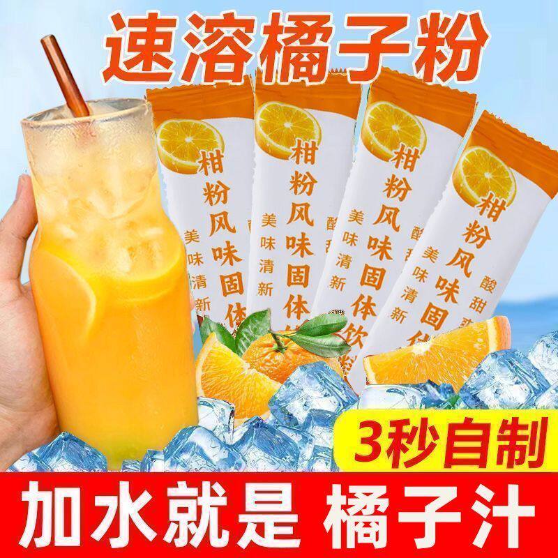 老式橘子粉冲泡饮料正宗80后老牌子冲泡果味固体8090童年怀旧桔子