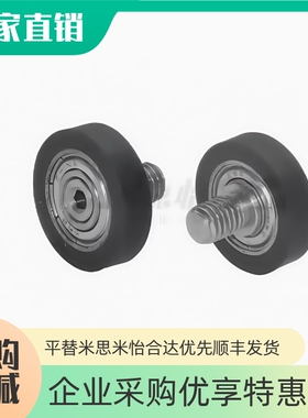 替代怡合达外螺纹包胶轴承BAN02/BAN01-A-d4 5 6 8 10-D13 28